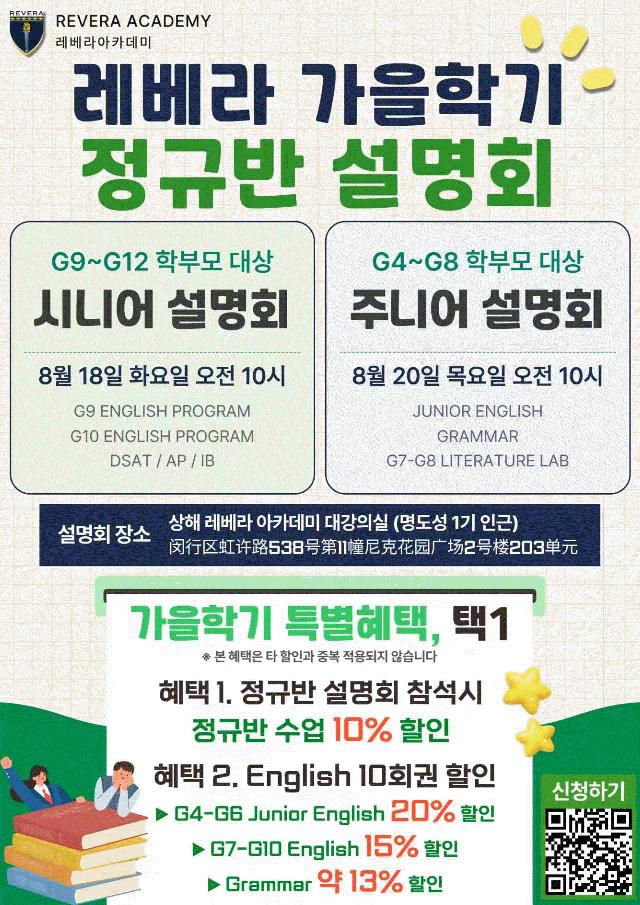[레베라아카데미] 2026 가을학기 정규반 설명회