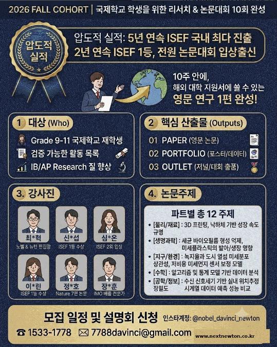 리서치 논문대회 대비 OPEN! ＆ 온라인설명회 [노벨청소년사이언스]