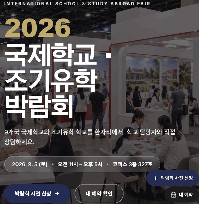 [세한아카데미] 9/5(토) 예비 주재원 학부모를 위한 3년특례 상담회