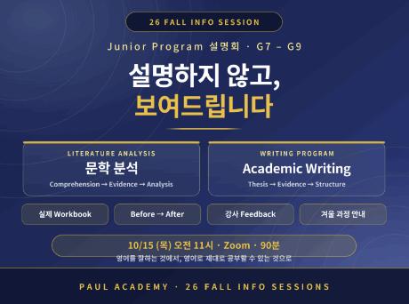 [Junior 설명회] 그래서 수업에서 실제로 무엇을 하나요?_10.15(목) Zoom 11시 ㅣ폴아카데미
