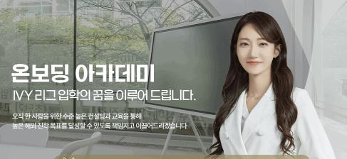 [온보딩아카데미] 1:1 전문 소수정예 / 대표 원장 직강 프리미엄 개별화 수업