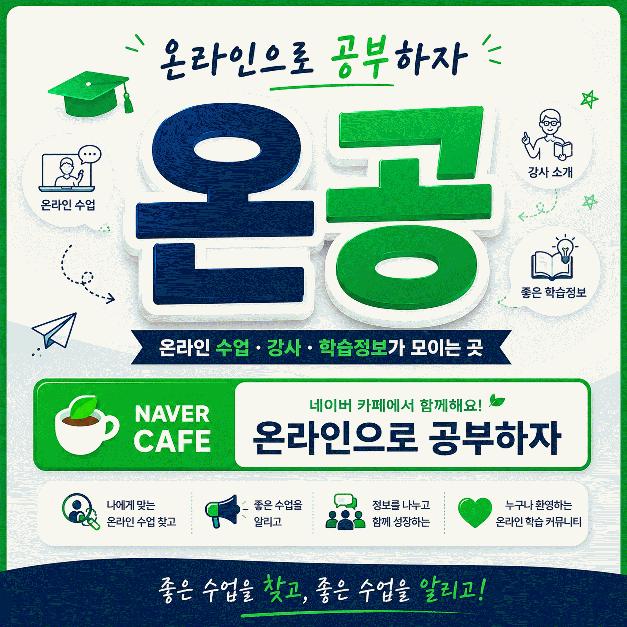[온공카페] 온라인으로 공부하자 카페 