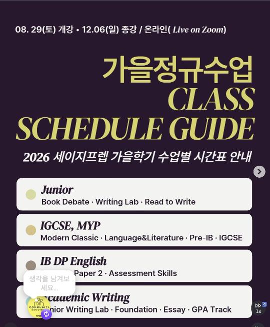 2026 가을학기, 세이지프렙(sageprep)과 함께 한 단계 더 도약할 시간!