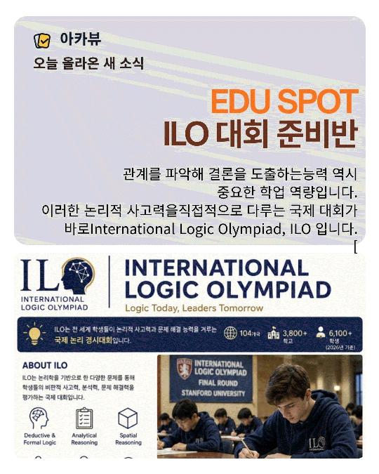 2026 ILO 대회 준비 어떻게하나요? [에듀스팟]