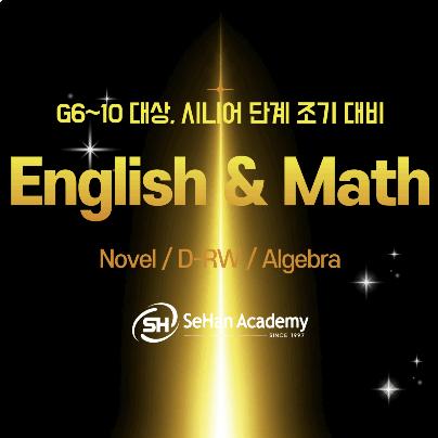 [세한아카데미] G6~10 대상, 가을 세션 Junior English DRW 개강(9/7~)