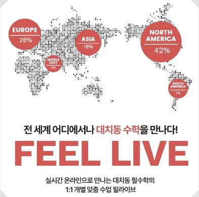 [대치필수학학원] 온라인으로 만나는 대치동 수학 필라이브