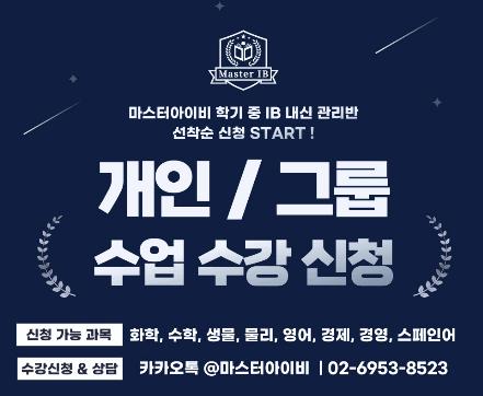 IB는 Final 시험만 잘 보면 될까? GPA/내신 관리가 중요한 이유 [마스터아이비]