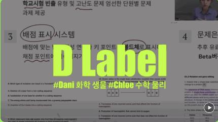 [디레이블 에듀] 가을학기 IB수업 9월 개강 (DP1,2 수학 화학 생물)