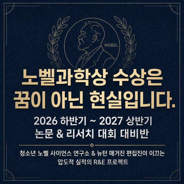 노벨 청소년사이언스