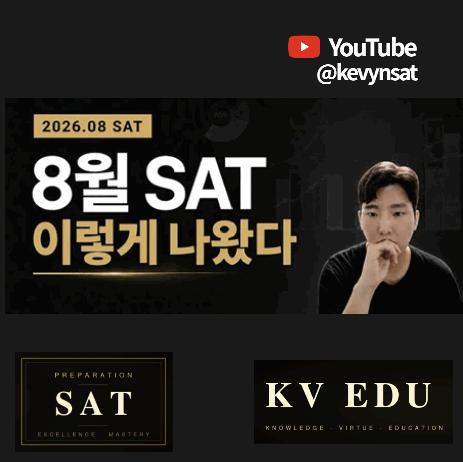 [KV EDU] 2026년 8월 SAT 시험 총평 | 난이도&middot;출제 경향&middot;다음 시험 대비 전략