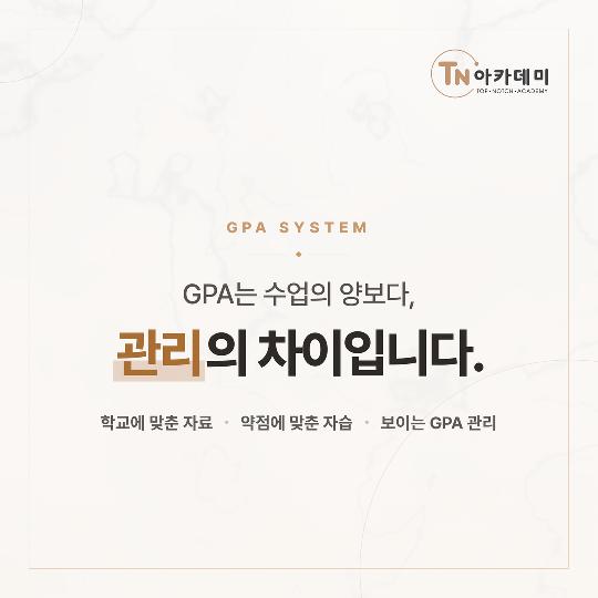 국제학교 GPA 관리, 수업만 늘리면 될까? GPA System  [TN 아카데미]