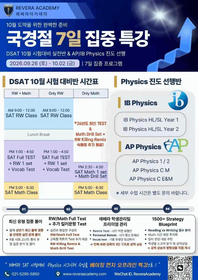 북경 국경절 7일 오프라인(현장) 특강 [레베라아카데미] 