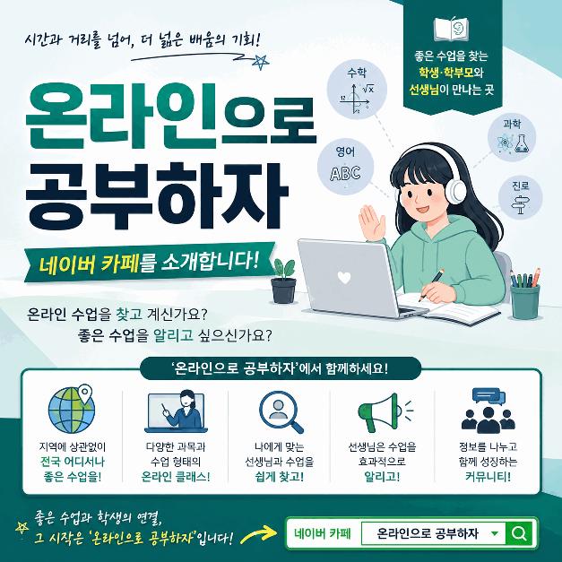   [온공카페] [온라인 수업의 장점] 시간과 공간을 넘어 나에게 맞게 배우는 방법 