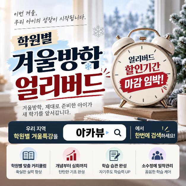 2026 학원별 겨울방학특강 모음 
