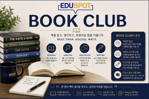 2026 BookClub, 영어 원서 읽기로 만드는 진짜 영어 실력 [에듀스팟] 